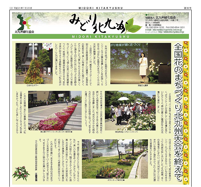 広報誌「みどり北九州」